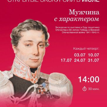 Три месяца экскурсий «с характером»